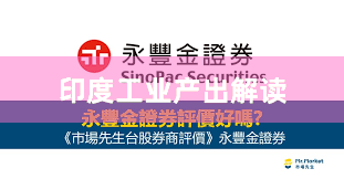 印度工业产出解读