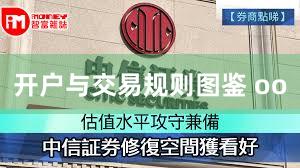 开户与交易规则图鉴 oo